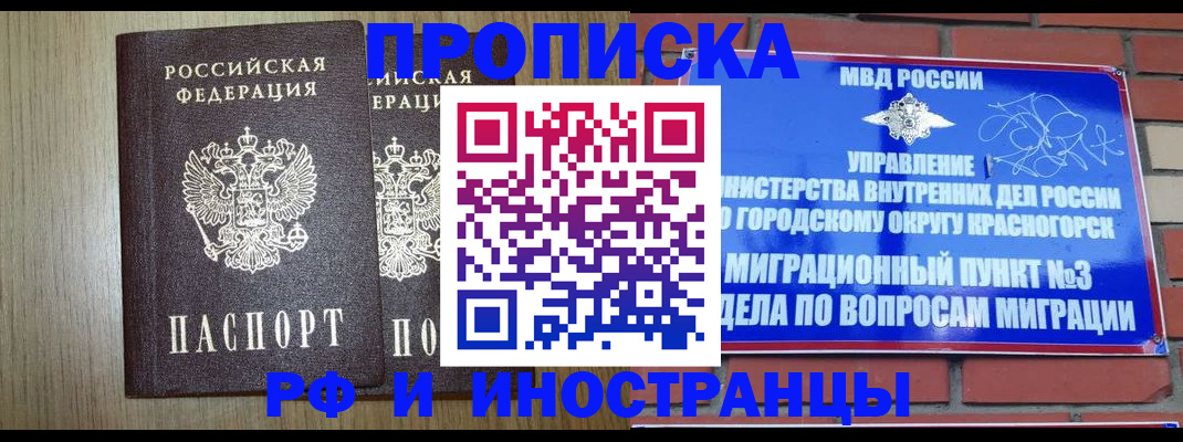 прописка в квартире в Светогорске